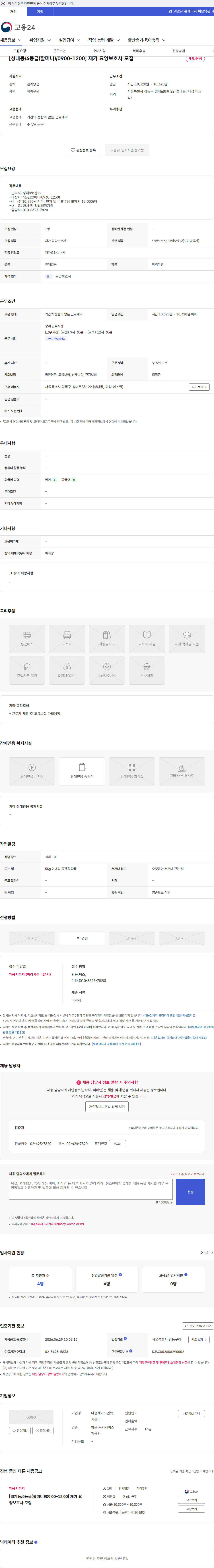 다솜재가노인복지센터 [성내동/4등급(할머니)/0900-1200] 재가 요양보호사 모집 채용공고