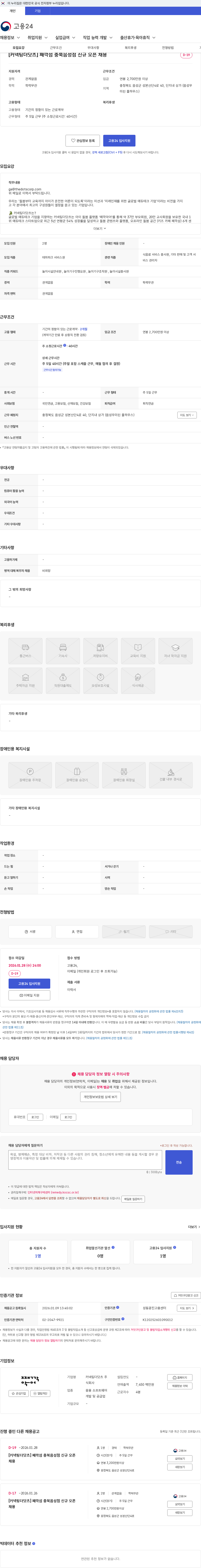 커넥팅더닷츠 [커넥팅더닷츠] 째깍섬 충북음성점 신규 오픈 채용 채용공고
