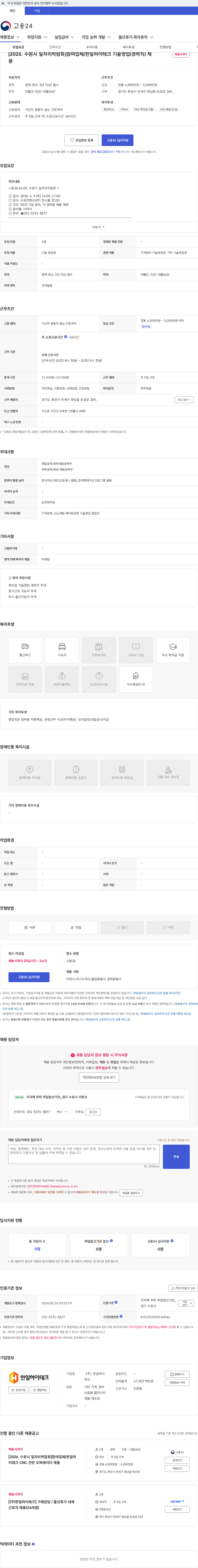 한일하이테크 [2026. 수원시 일자리박람회]참여업체/한일하이테크 기술영업(경력직) 채용 채용공고