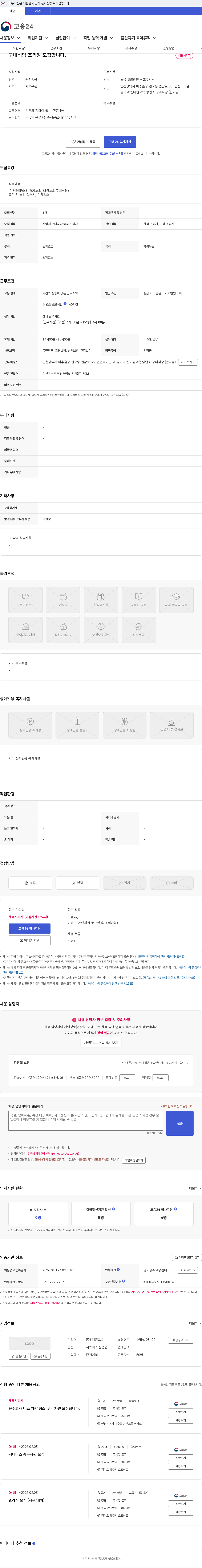 대원고속 구내식당 조리원 모집합니다. 채용공고
