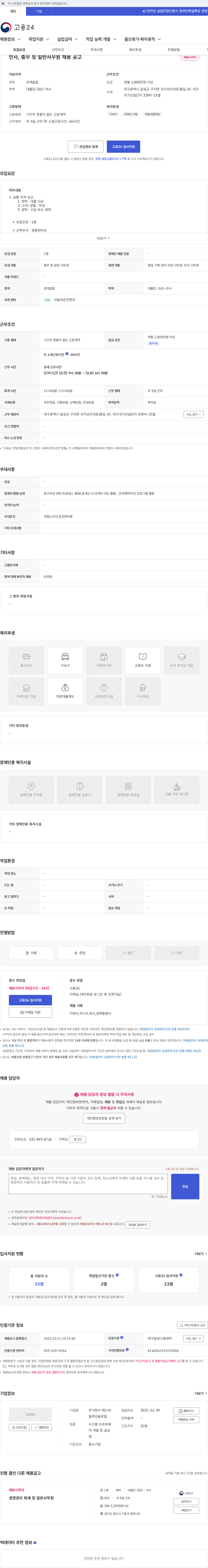 에스씨솔루션글로벌 인사, 총무 및 일반사무원 채용 공고 채용공고