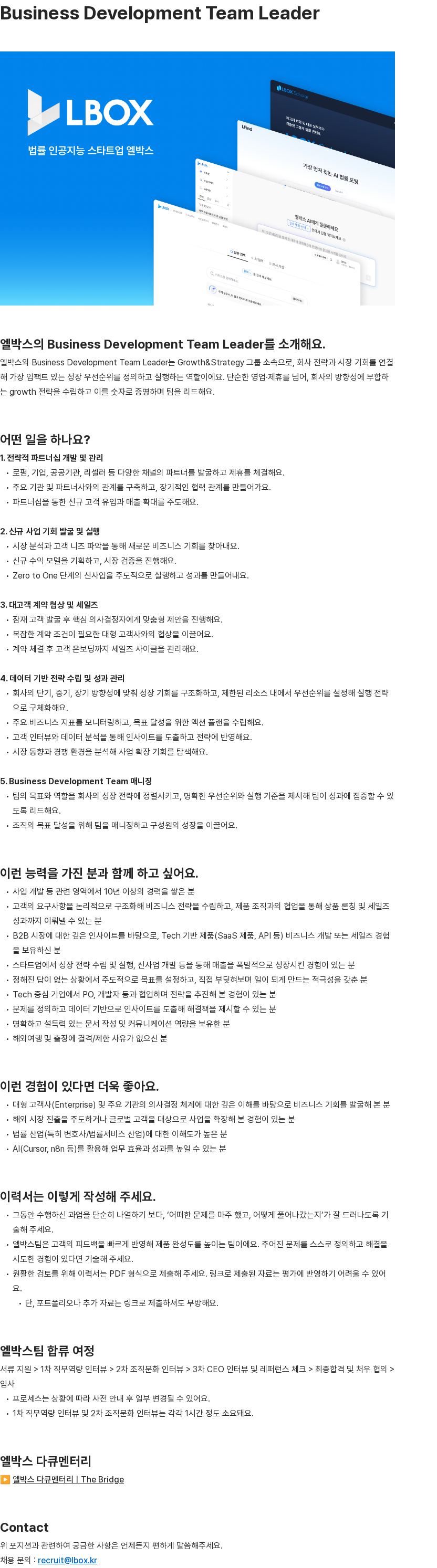엘박스 엘박스 Business Development Team Leader 채용 채용공고