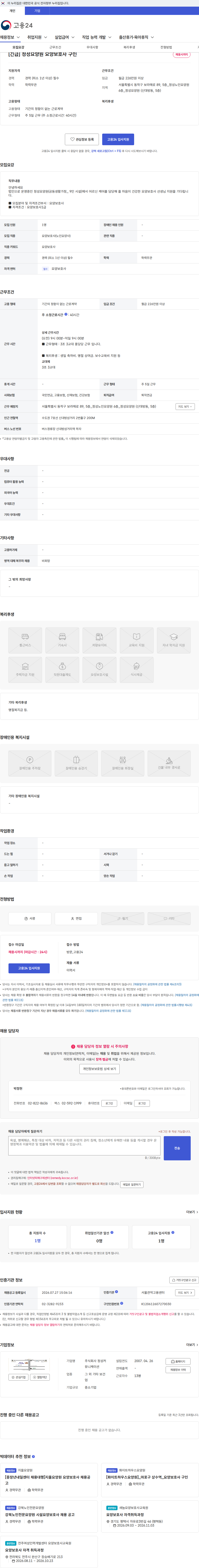 정성커뮤니케이션 [긴급] 정성요양원 요양보호사 구인 채용공고