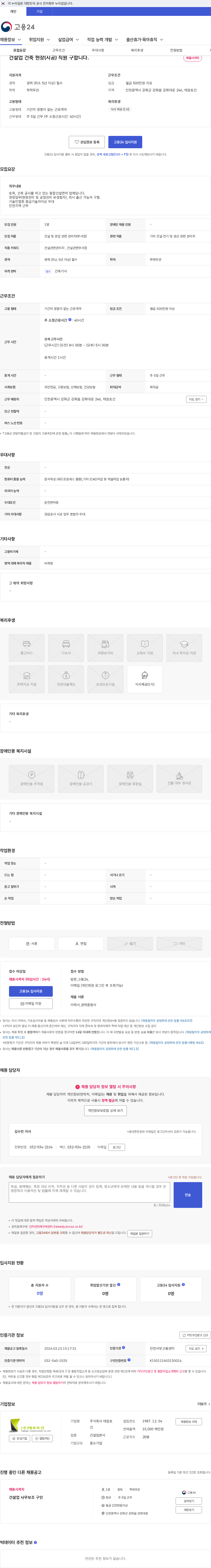 태효토건 건설업 건축 현장(시공) 직원 구합니다. 채용공고