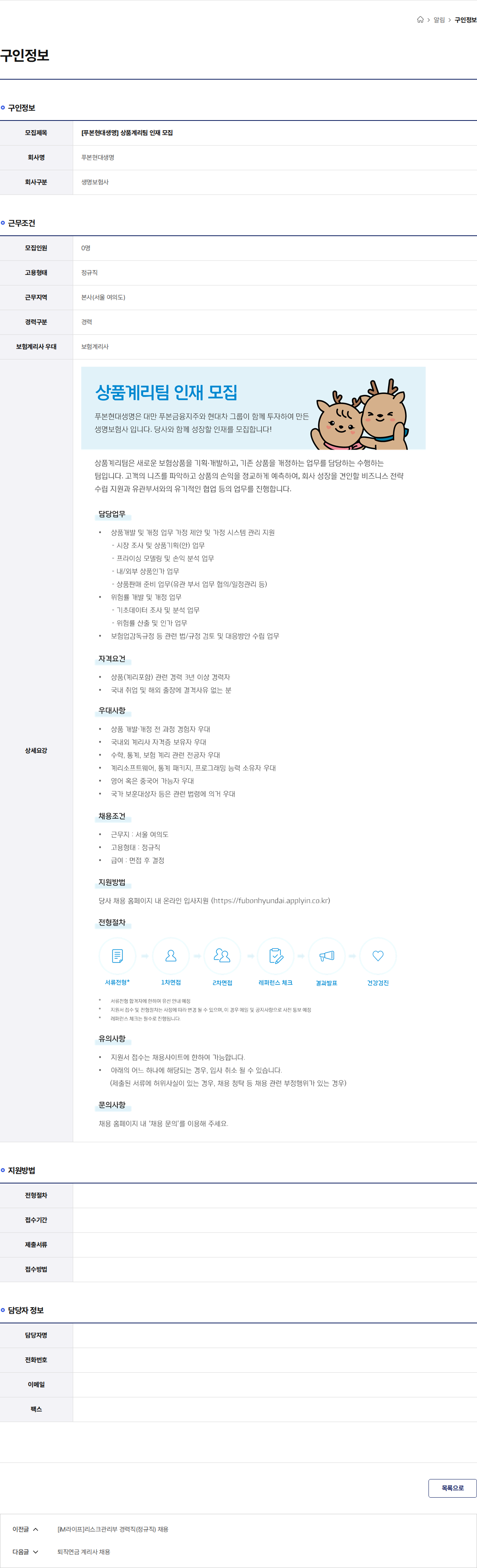 푸본현대생명 [푸본현대생명] 상품계리팀 인재 모집 채용공고