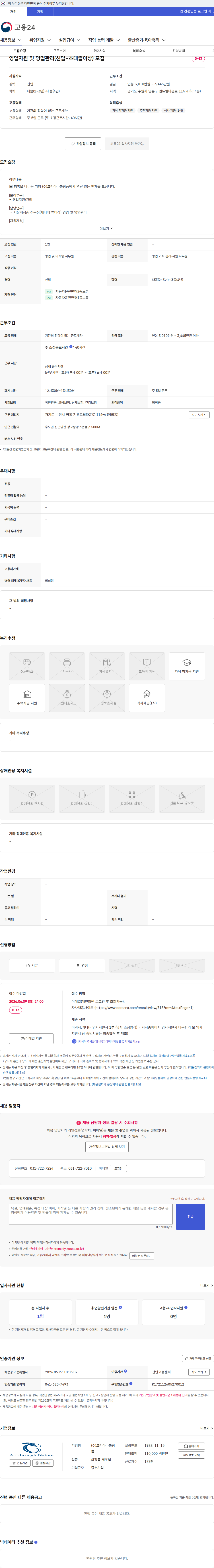 코리아나화장품 영업지원 및 영업관리(신입-초대졸이상) 모집 채용공고
