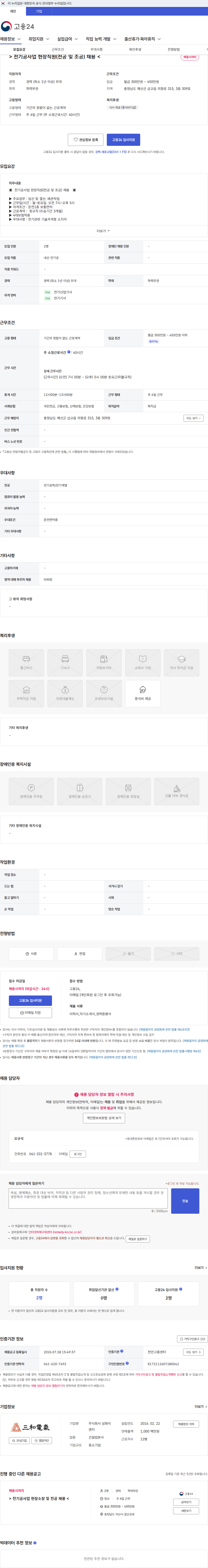 삼화이엔지 > 전기공사업 현장직원(전공 및 조공) 채용 < 채용공고