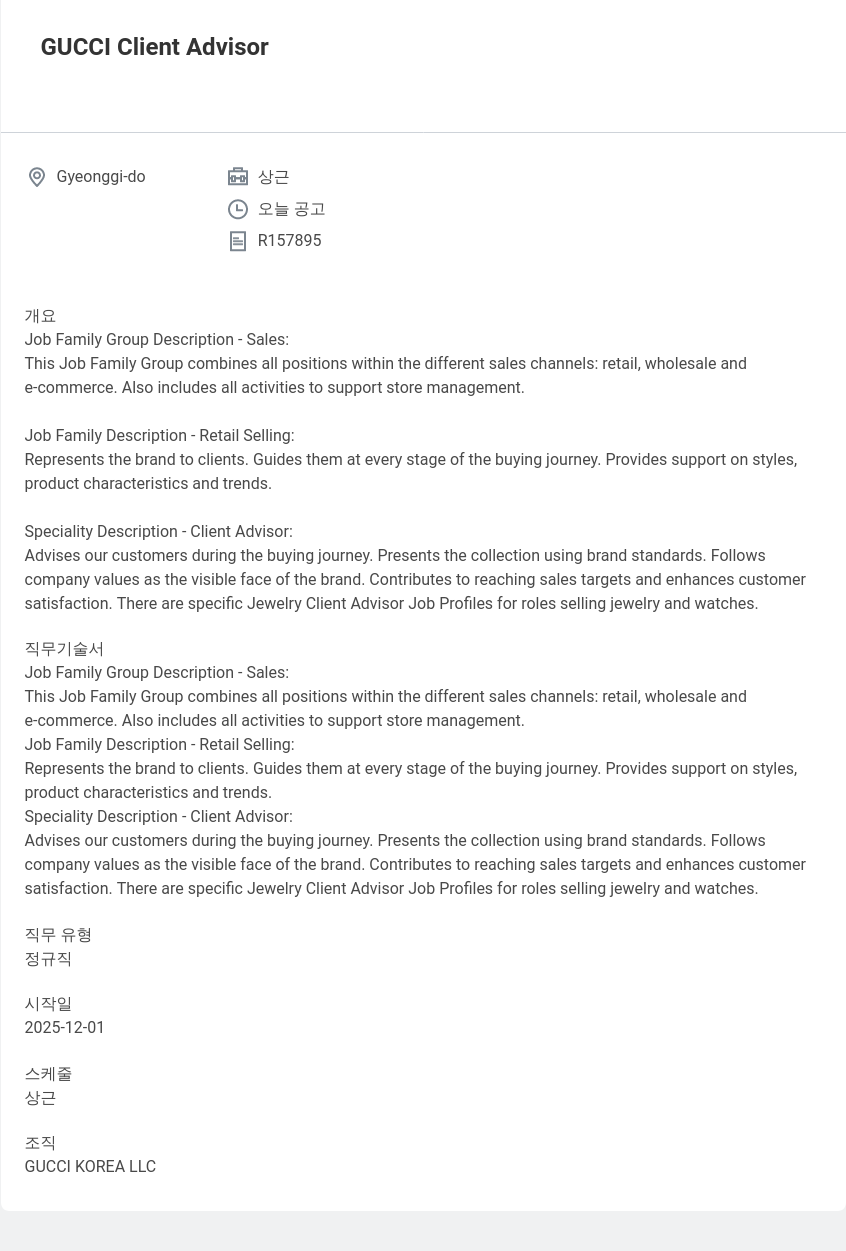 구찌 GUCCI Client Advisor 채용공고