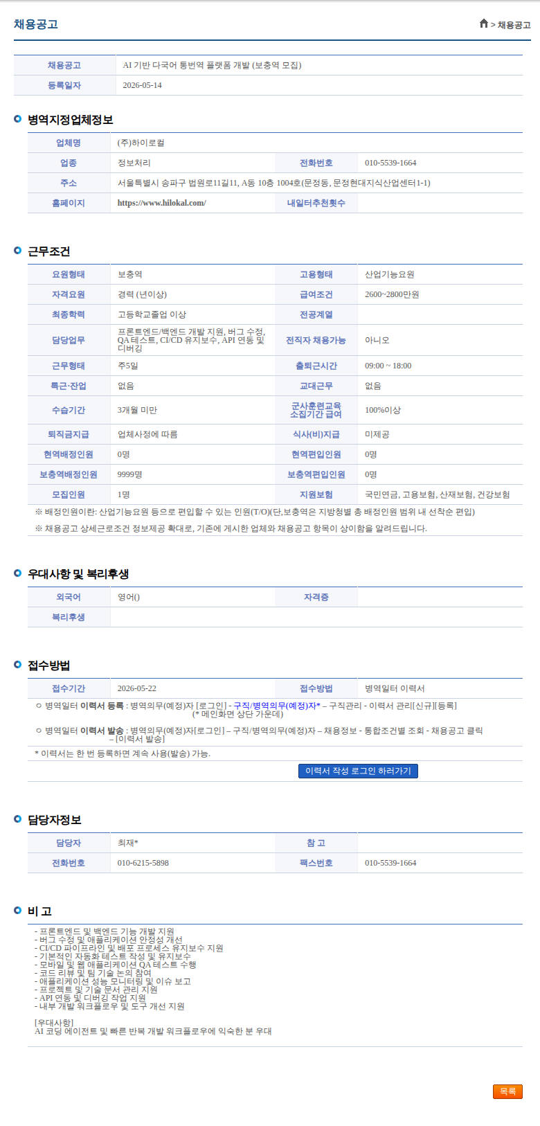 하이로컬 AI 기반 다국어 통번역 플랫폼 개발 (보충역 모집) 채용공고
