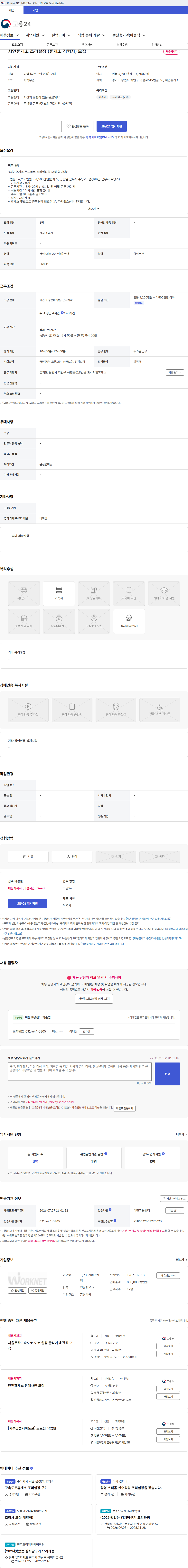 케이알산업 처인휴게소 조리실장 (휴게소 경험자) 모집 채용공고