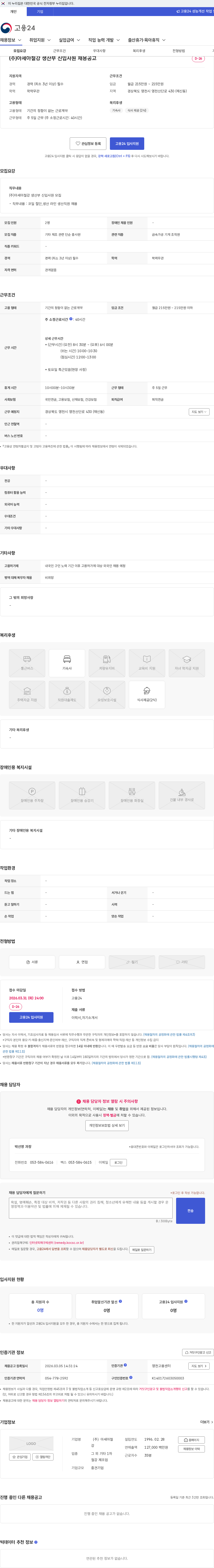 아세아철강 (주)아세아철강 생산부 신입사원 채용공고 채용공고