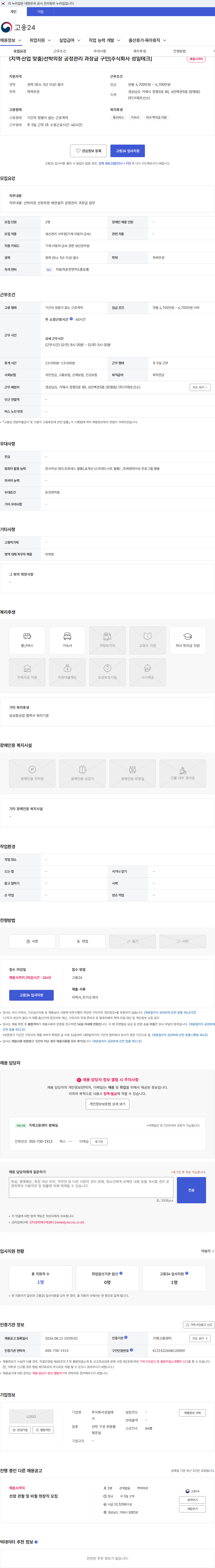 성일테크 {지역·산업 맞춤}선박의장 공정관리 과장급 구인[주식회사 성일테크] 채용공고