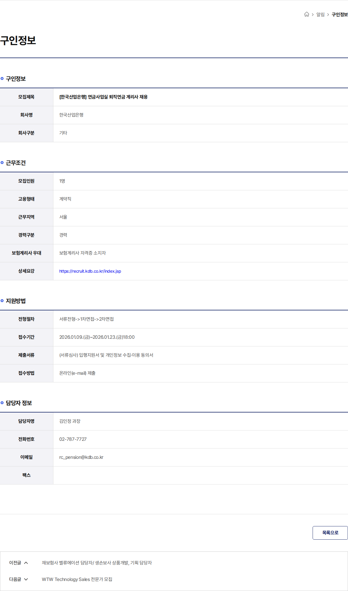 한국산업은행 [한국산업은행] 연금사업실 퇴직연금 계리사 채용 채용공고