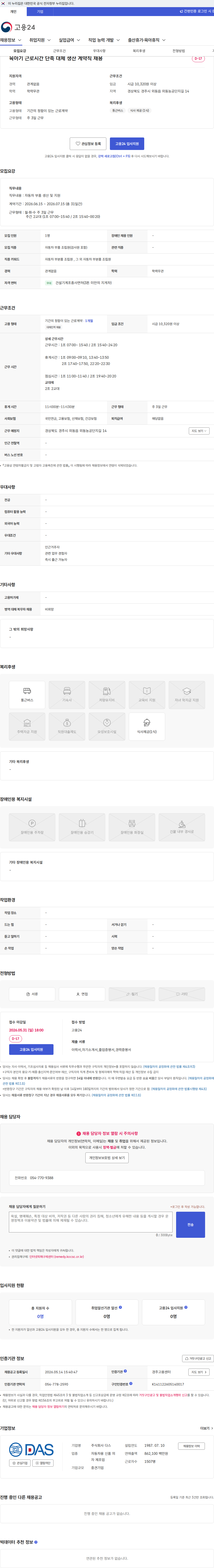 다스 육아기 근로시간 단축 대체 생산 계약직 채용 채용공고
