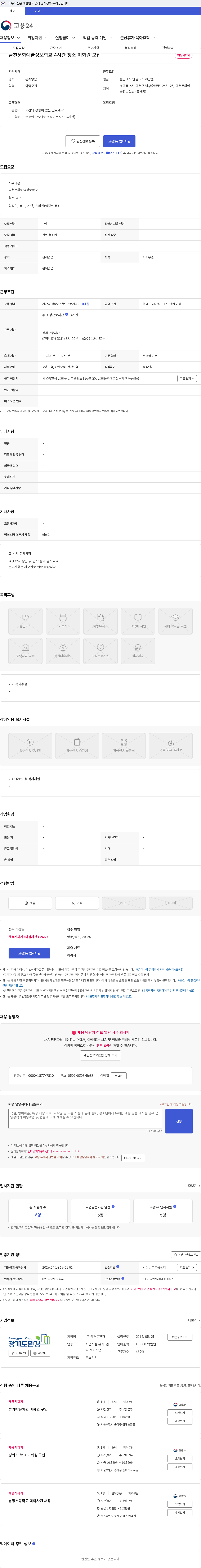광개토환경 금천문화예술정보학교 4시간 청소 미화원 모집 채용공고