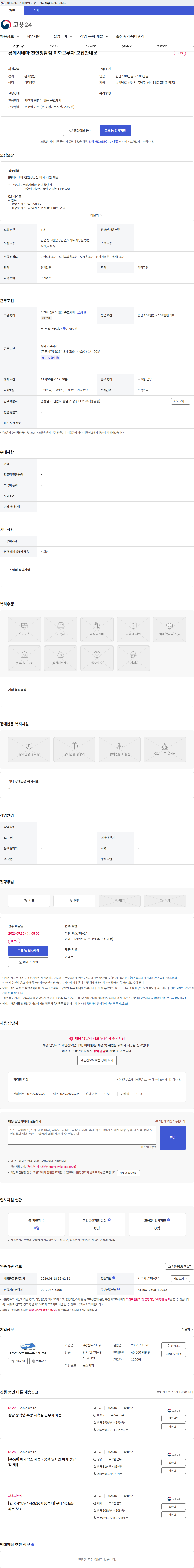 맨토스파워 롯데시네마 천안청담점 미화근무자 모집안내문 채용공고