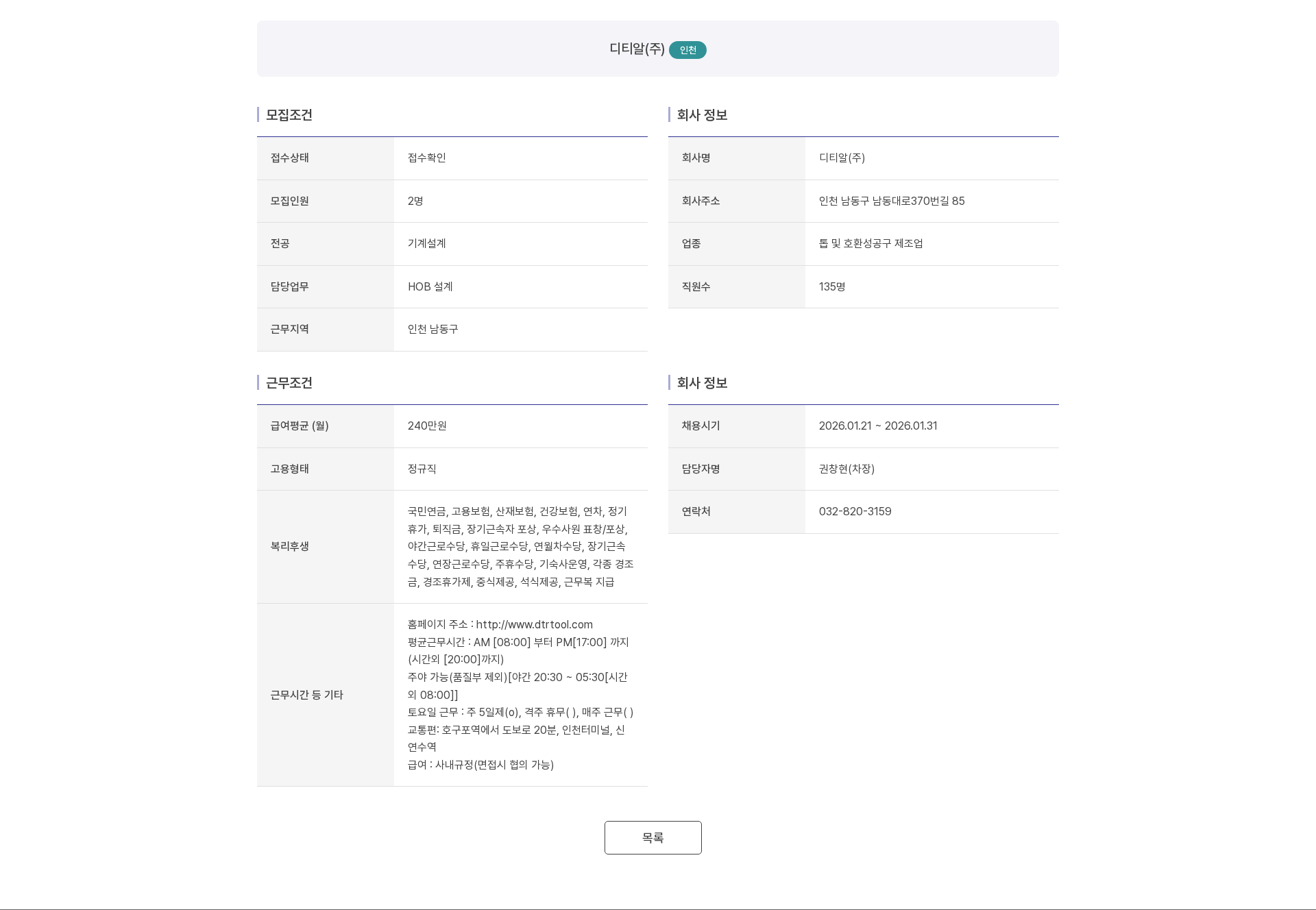 디티알 기계설계 채용공고