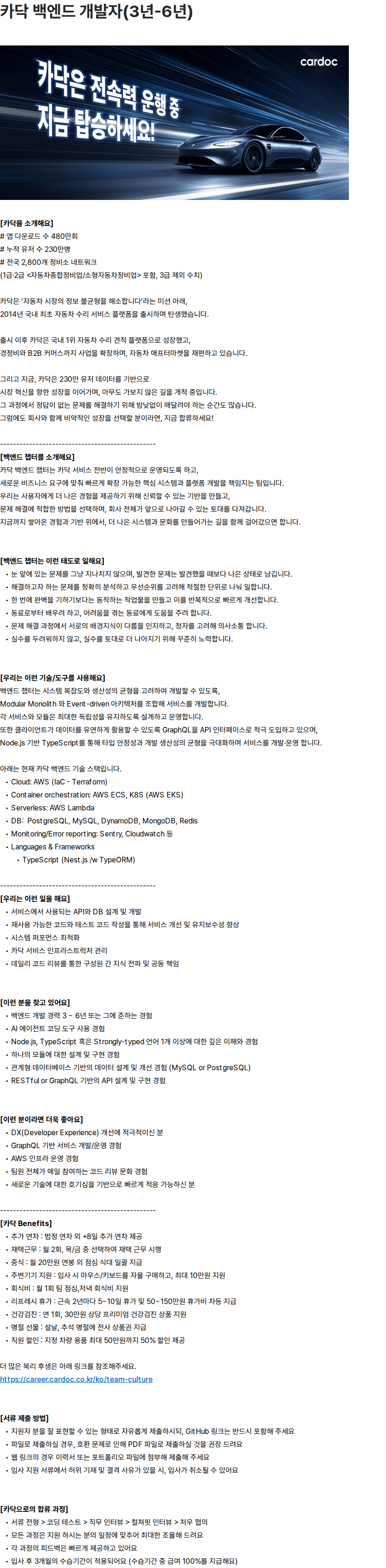 카닥 카닥 백엔드 개발자(3년-6년) 채용공고