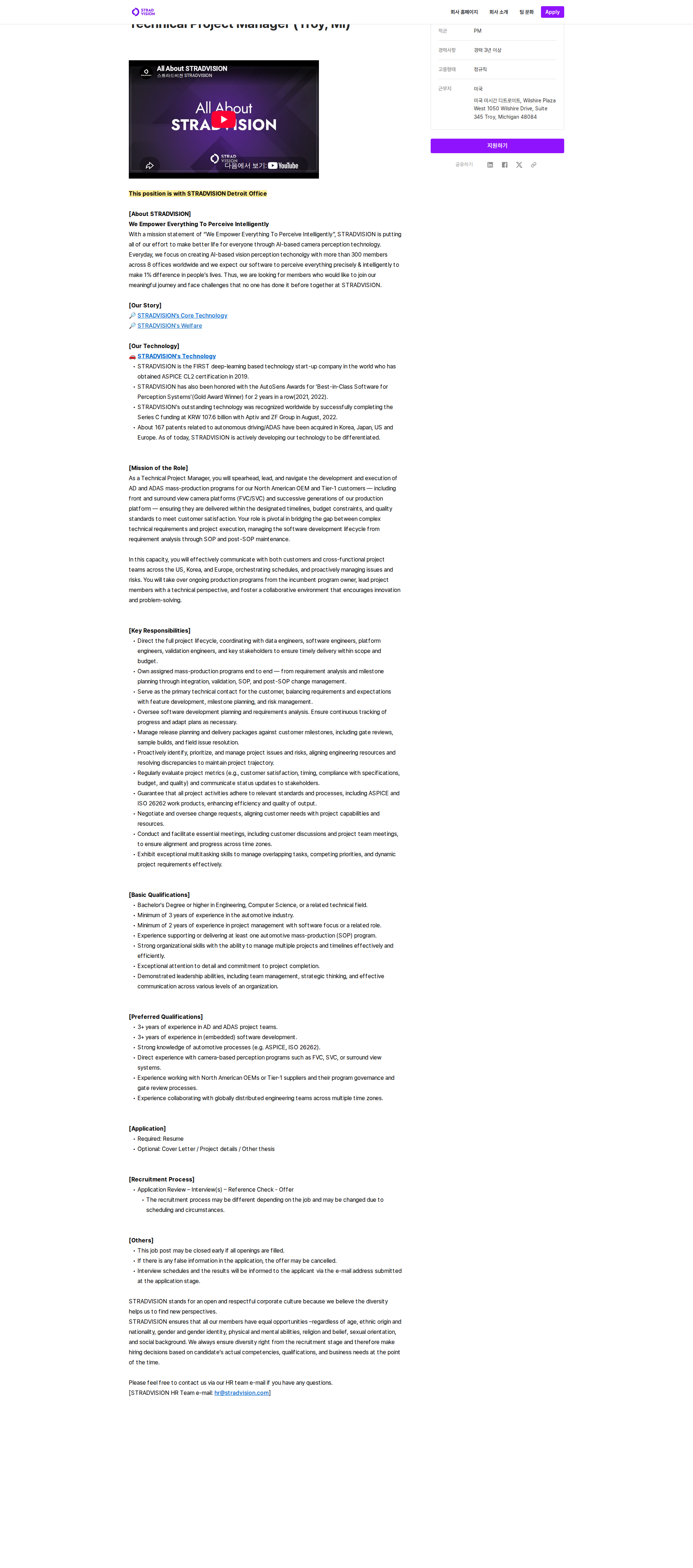스트라드비젼 Technical Project Manager (Troy, MI) 채용공고