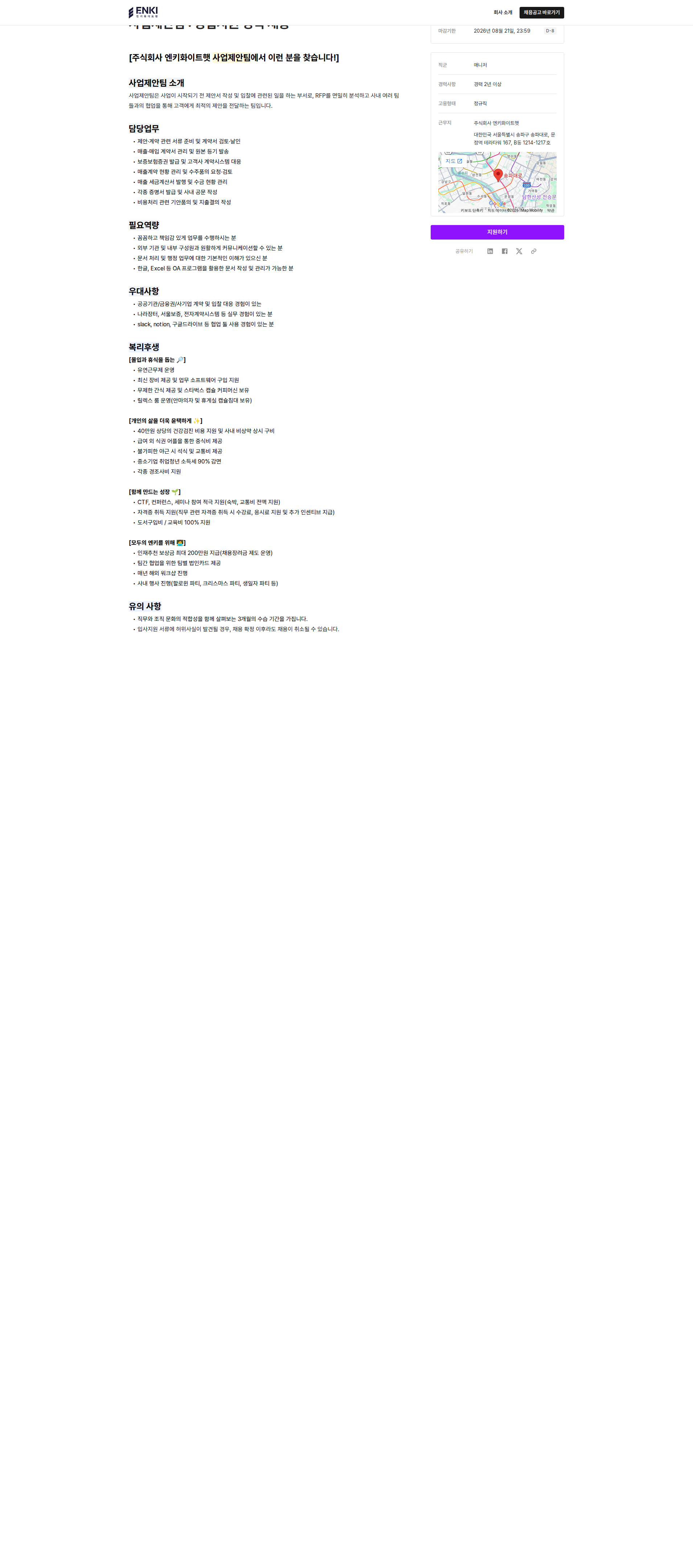 엔키화이트햇 사업제안팀 영업지원 경력 채용 채용공고