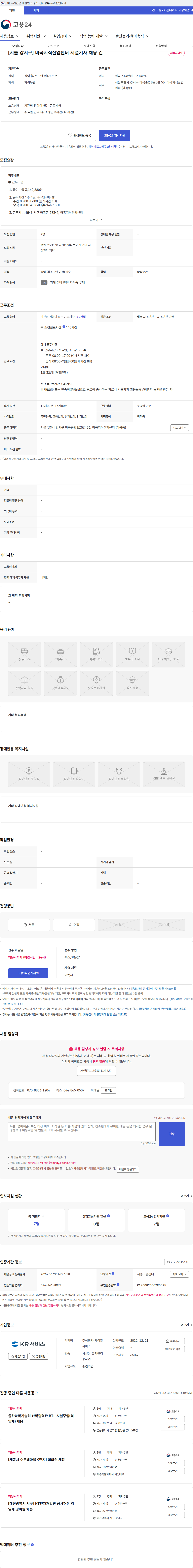 케이알서비스 [서울 강서구] 마곡지식산업센터 시설기사 채용 건 채용공고