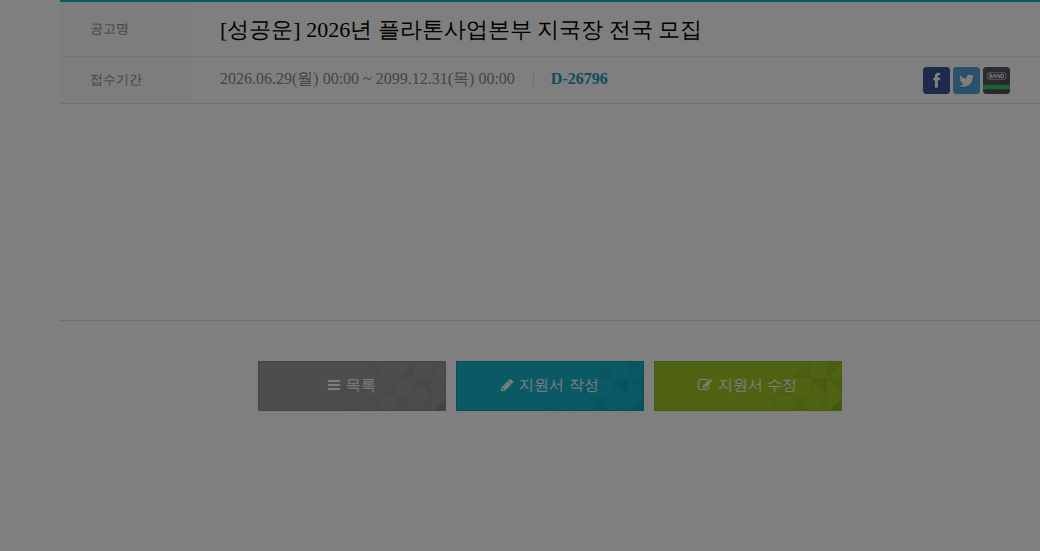 한솔교육 [성공운] 2026년 플라톤사업본부 지국장 전국 모집 채용공고