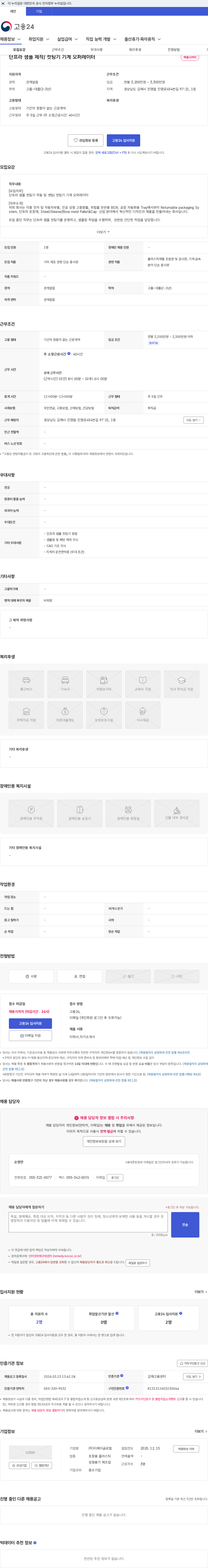 티제이글로벌 단프라 샘플 제작/ 컷팅기 기계 오퍼레이터 채용공고