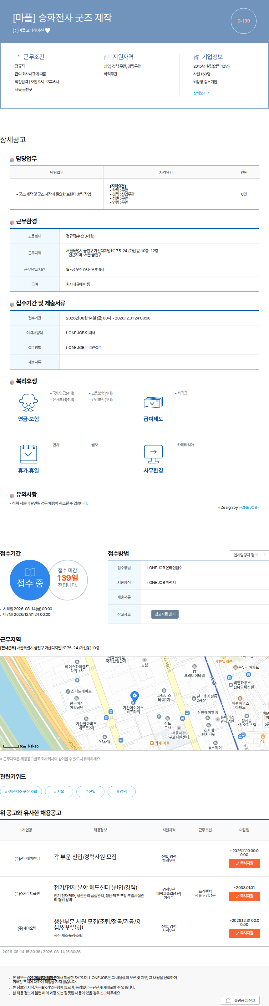 마플코퍼레이션 [마플] 승화전사 굿즈 제작 채용공고