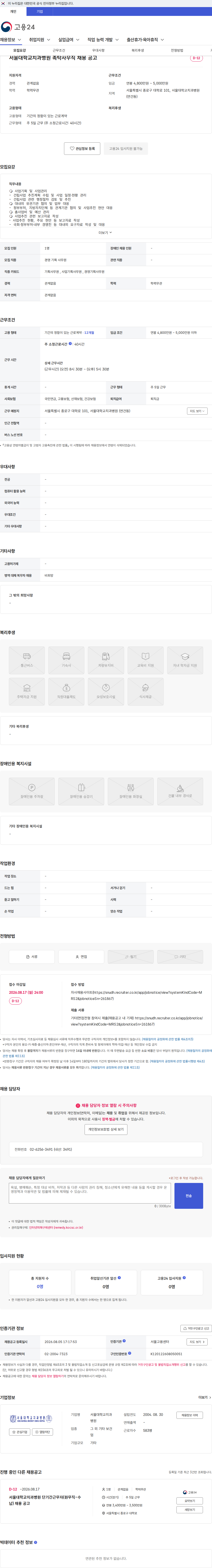 서울대학교치과병원 서울대학교치과병원 촉탁사무직 채용 공고 채용공고