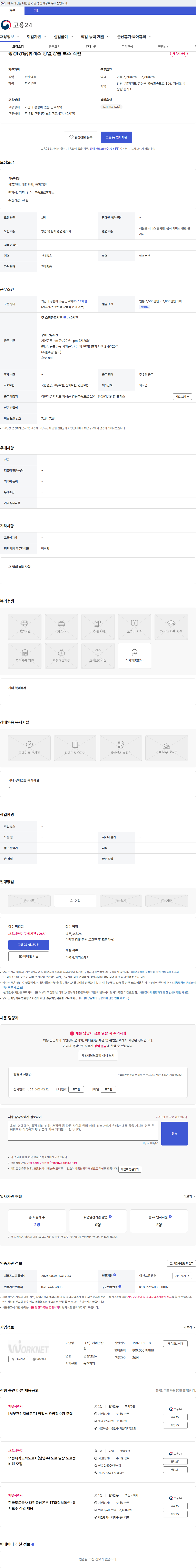 케이알산업 횡성(강릉)휴게소 영업,상품 보조 직원 채용공고