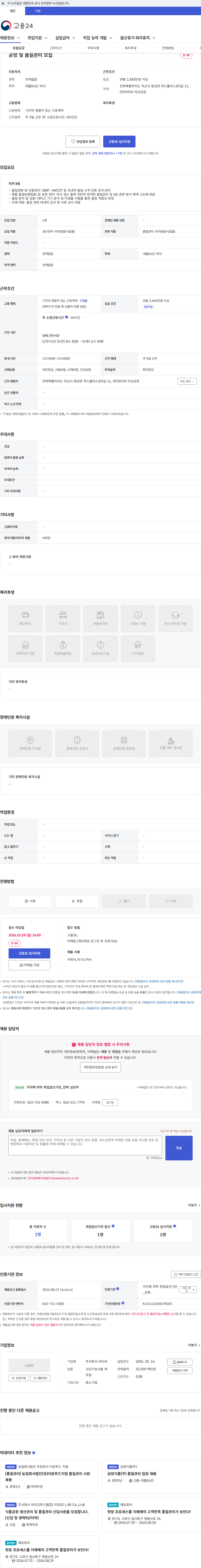 비티씨 공정 및 품질관리 모집 채용공고