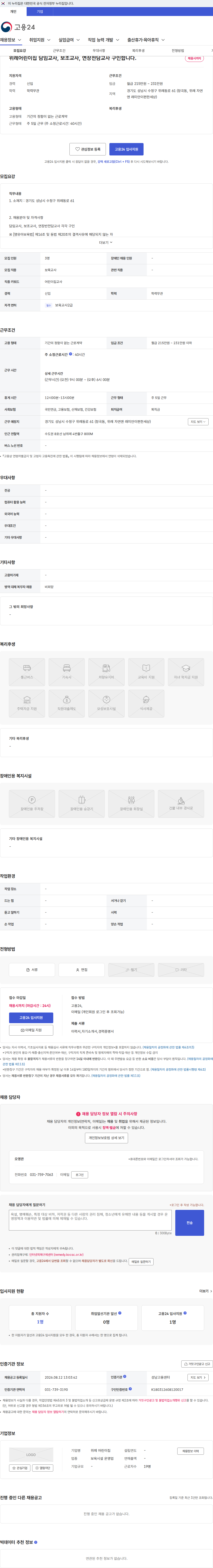 위례 어린이집 위례어린이집 담임교사, 보조교사, 연장전담교사 구인합니다. 채용공고