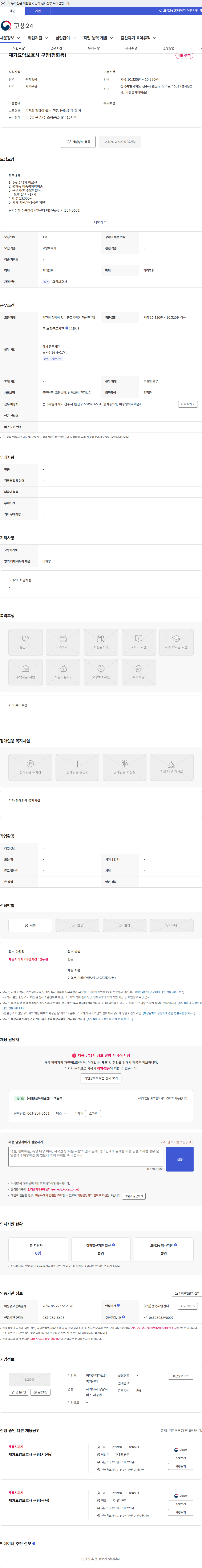 정다운 재가노인복지 센터 재가요양보호사 구함(평화동) 채용공고