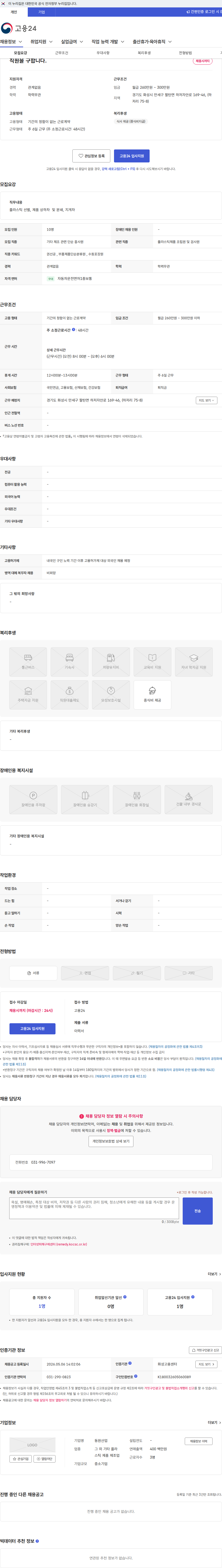 동원산업 직원을 구합니다. 채용공고
