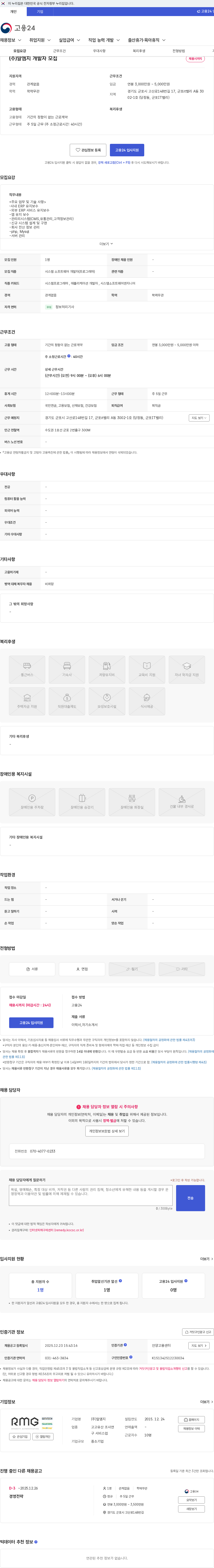 알엠지 (주)알엠지 개발자 모집 채용공고