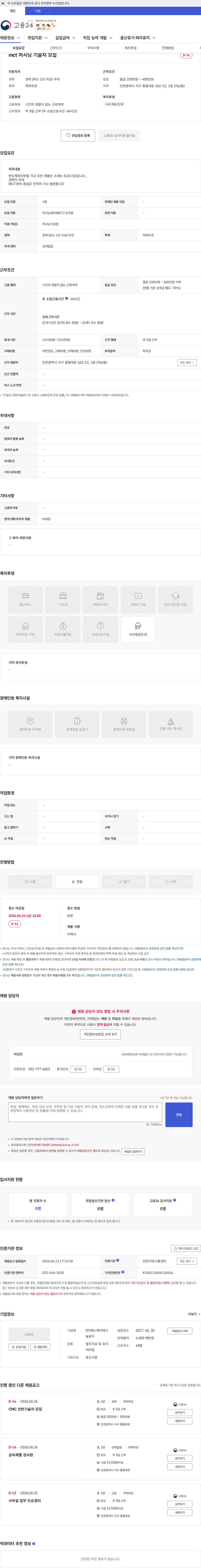 에스제이테크놀로지 mct 머시닝 기술자 모집 채용공고