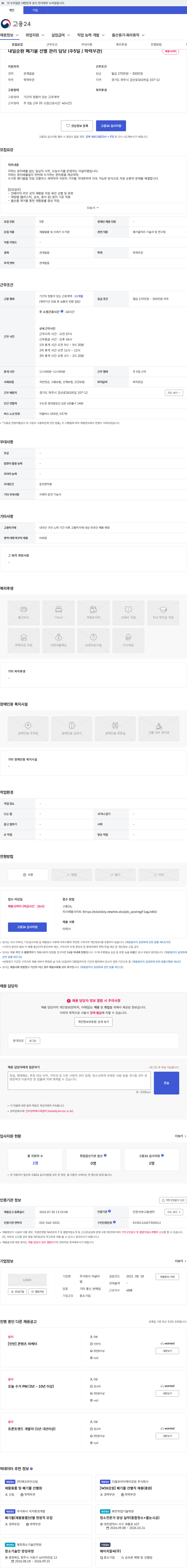 어글리랩 내일순환 폐기물 선별 관리 담당 (주5일 / 학력무관) 채용공고
