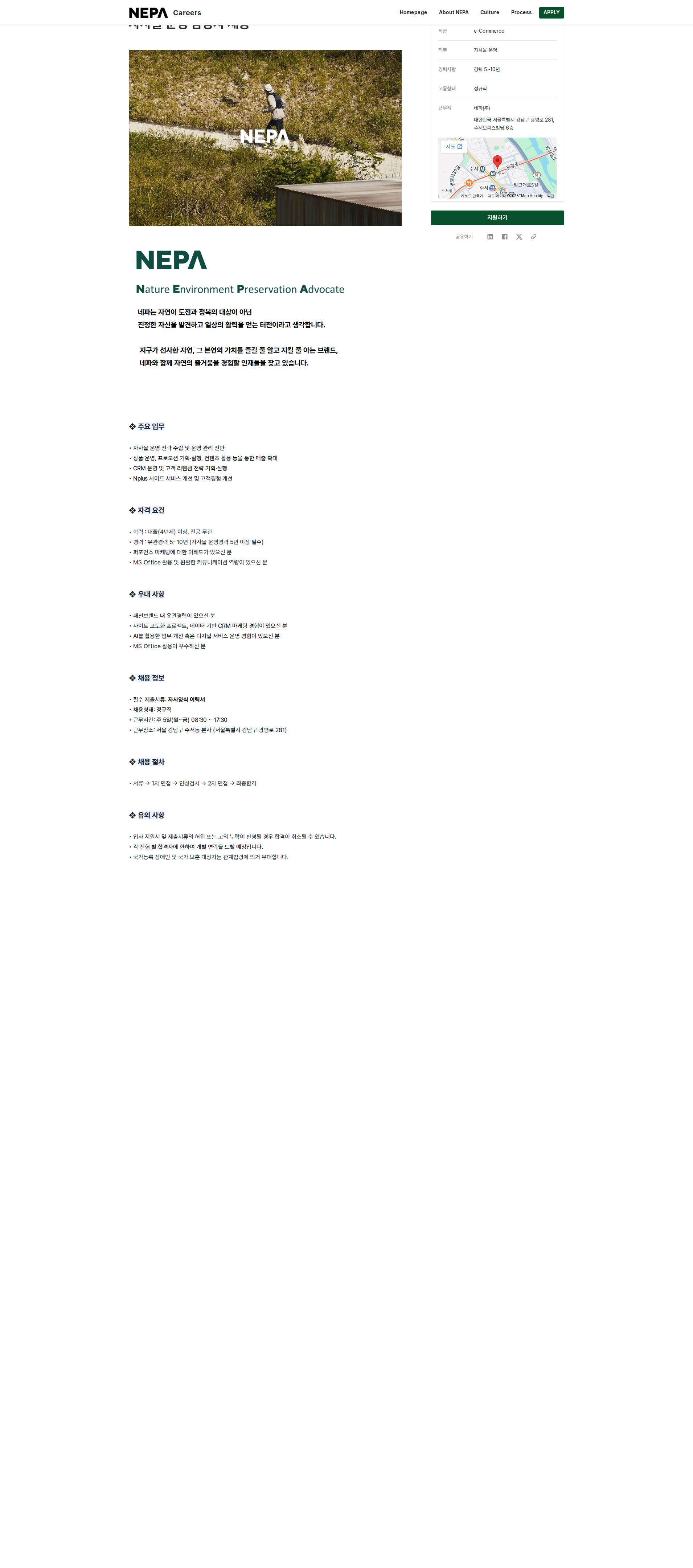 네파 자사몰 운영 담당자 채용 채용공고