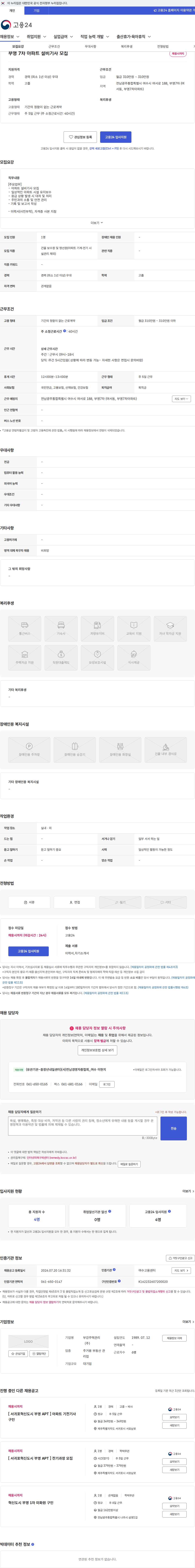 부강주택관리 부영 7차 아파트 설비기사 모집 채용공고