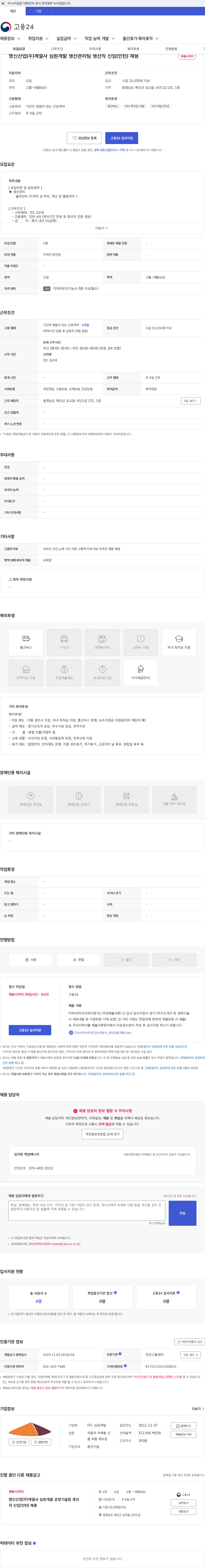 심원개발 명신산업(주)계열사 심원개발 생산관리팀 생산직 신입(인턴) 채용 채용공고