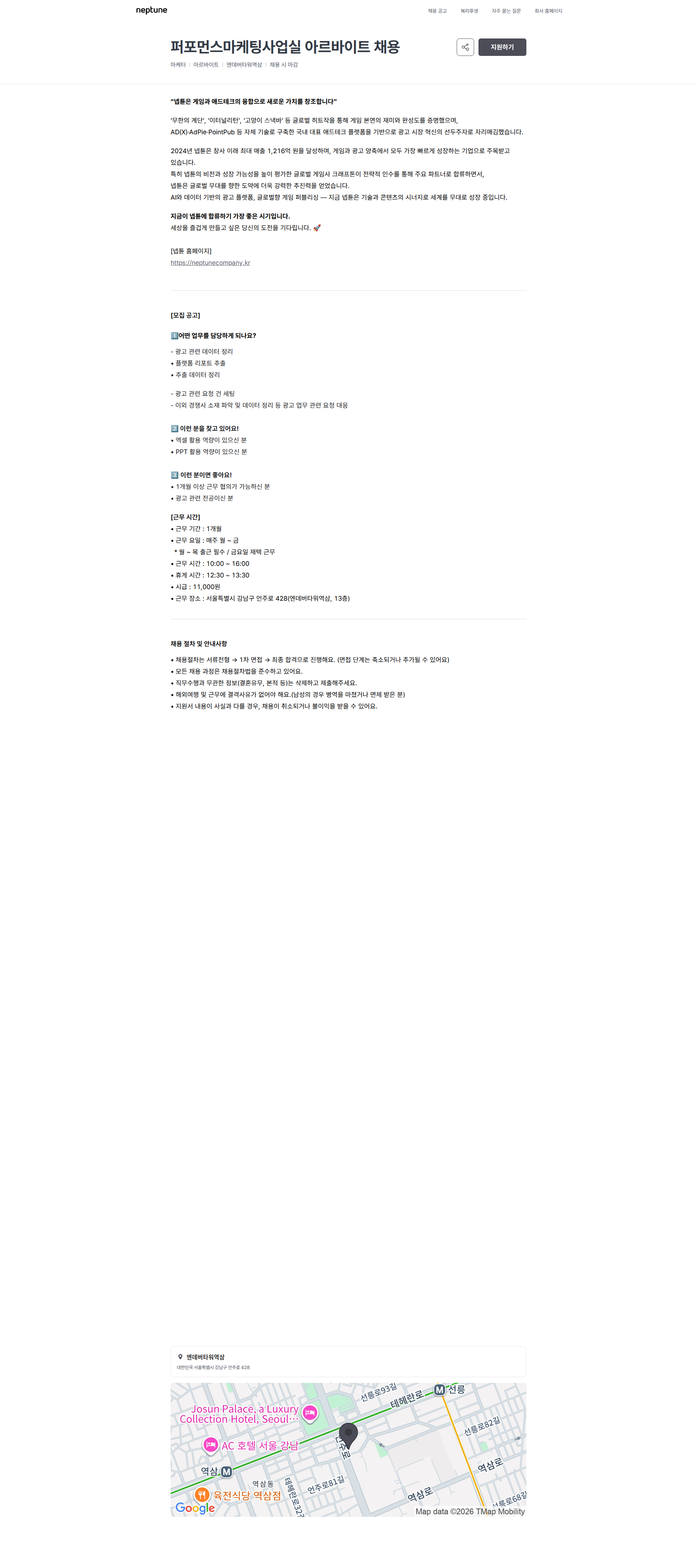 넵튠 퍼포먼스마케팅사업실 아르바이트 채용 | 넵튠 채용공고