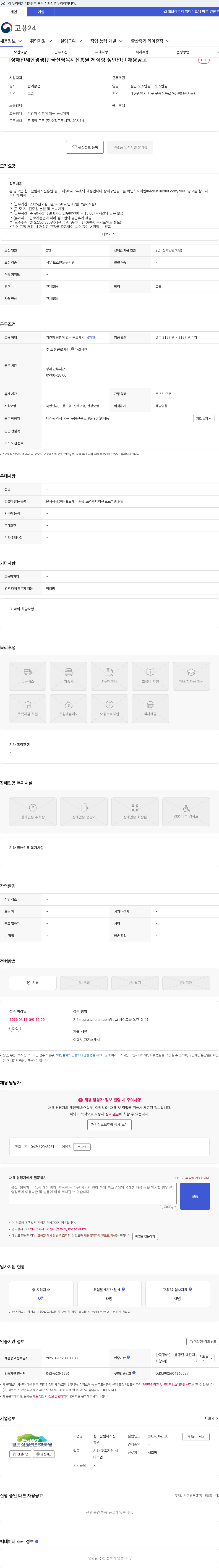 한국산림복지진흥원 [장애인제한경쟁]한국산림복지진흥원 체험형 청년인턴 채용공고 채용공고