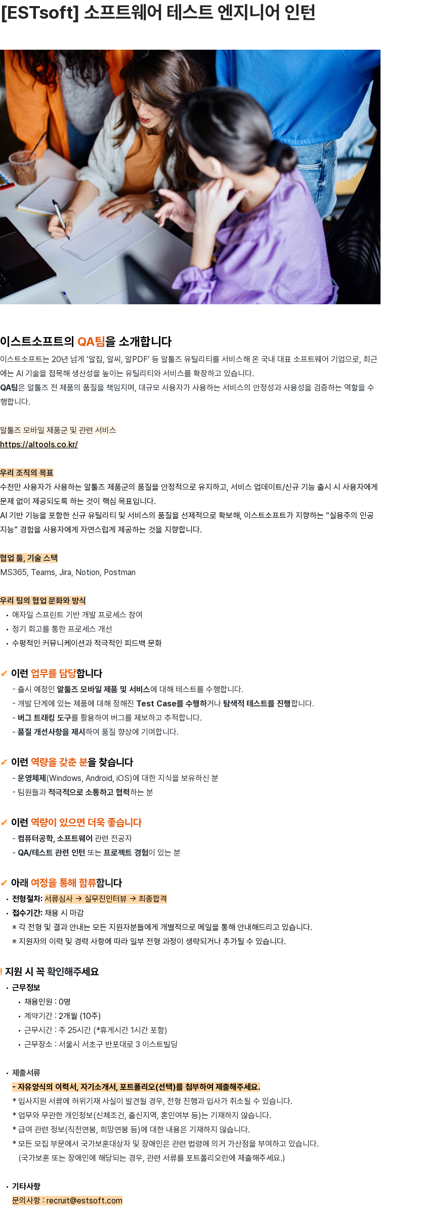 이스트소프트 [ESTsoft] 소프트웨어 테스트 엔지니어 인턴 채용공고