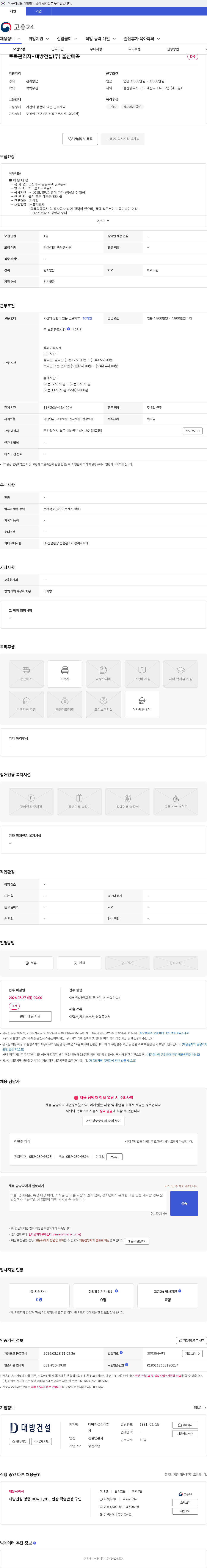 대방건설 토목관리자-대방건설(주) 울산매곡 채용공고