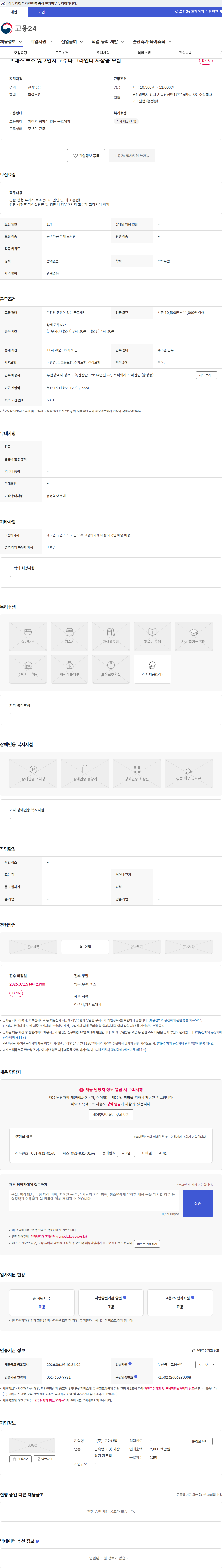 모아산업 프레스 보조 및 7인치 고주파 그라인더 사상공 모집 채용공고