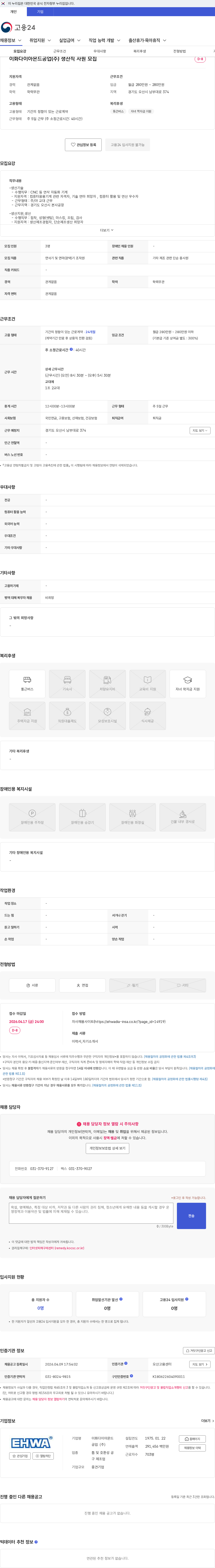 이화다이아몬드공업 이화다이아몬드공업(주) 생산직 사원 모집 채용공고