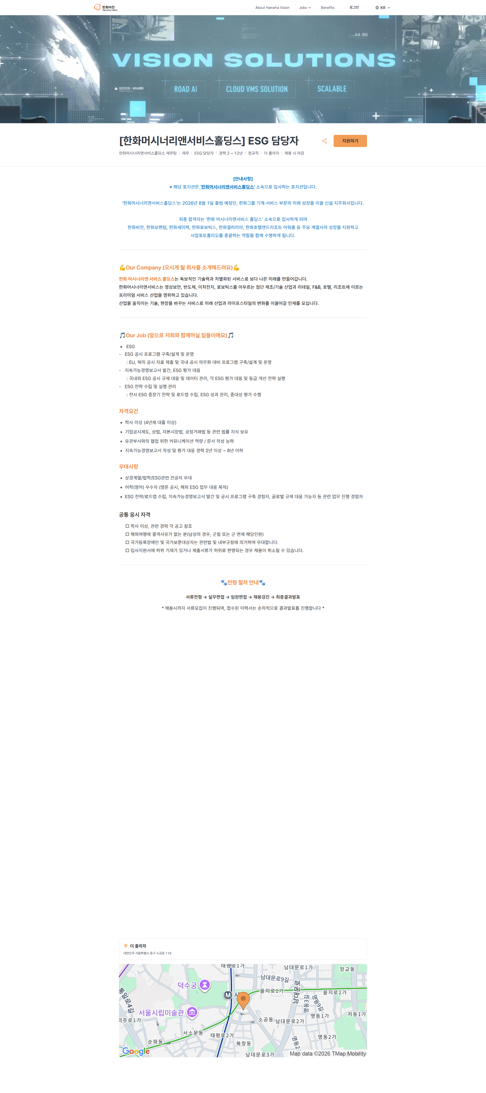 한화비전 [한화머시너리앤서비스홀딩스] ESG 담당자 | 한화비전 채용공고