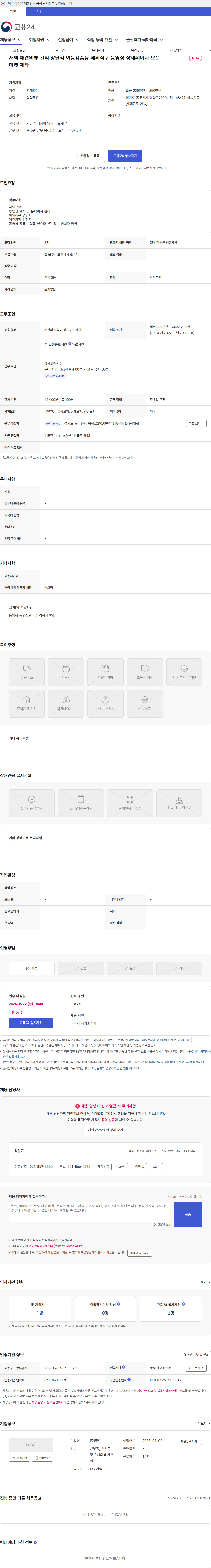 루트 재택 애견의류 간식 장난감 이동용품등 해외직구 동영상 상세페이지 오픈마켓 제작 채용공고