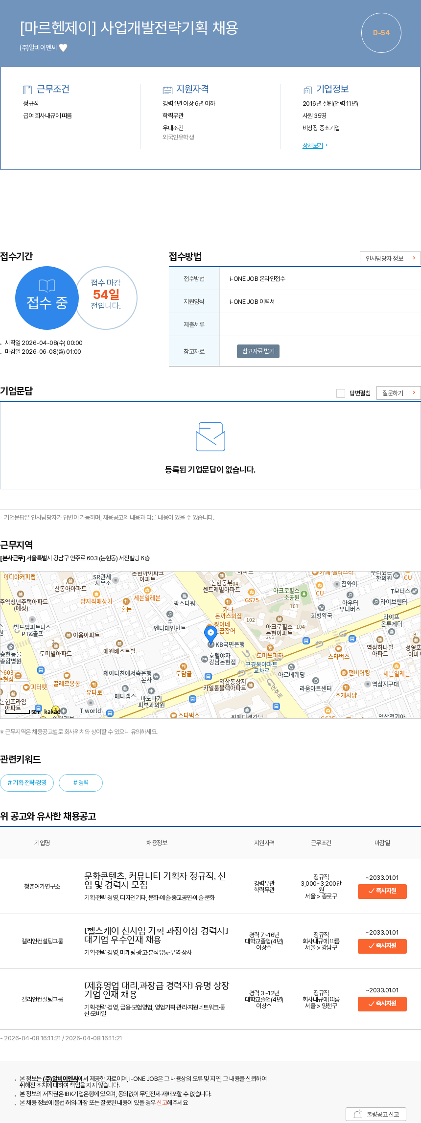 알비이엔씨 [마르헨제이] 사업개발전략기획 채용 채용공고