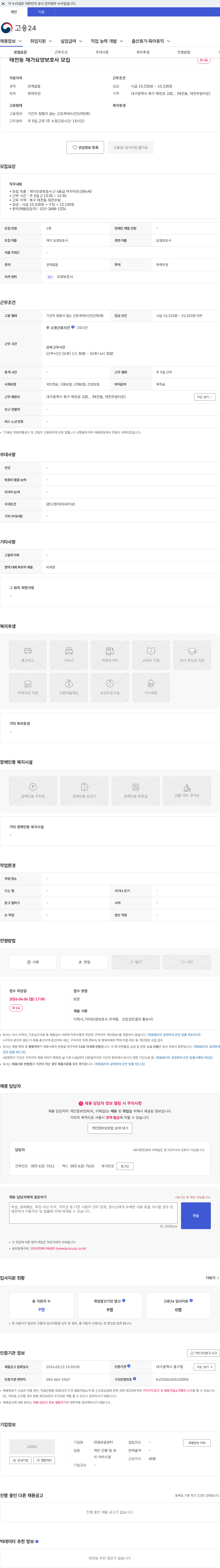 대경요양센터 태전동 재가요양보호사 모집 채용공고